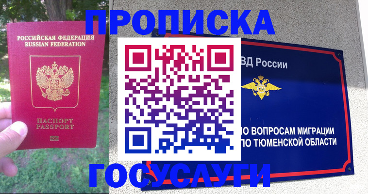 прописка для кредита в Бологом